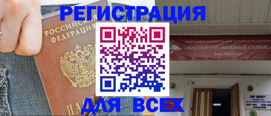 прописка для кредита в Орле