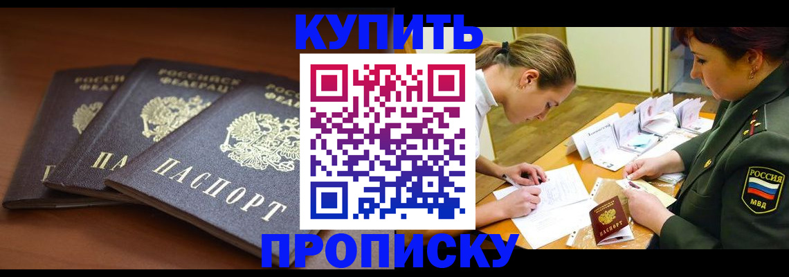 прописка гарантия в Орле