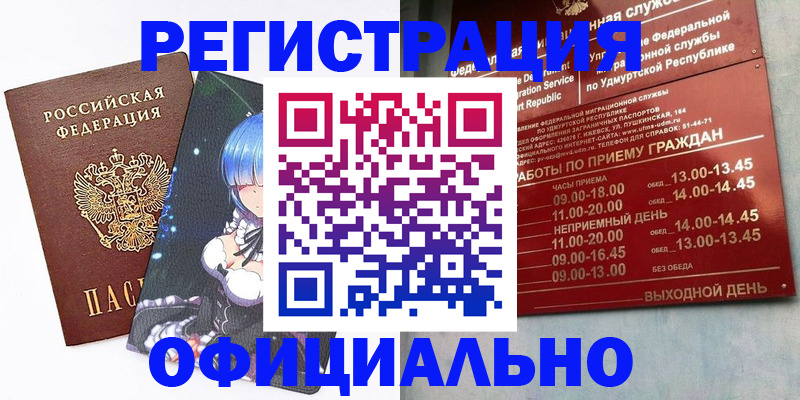 прописка регистрация в Орле