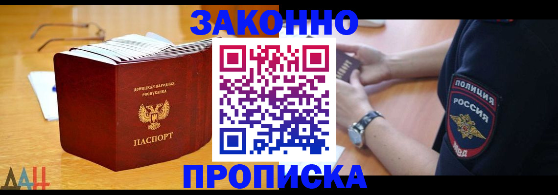 временная регистрация законно в Орле