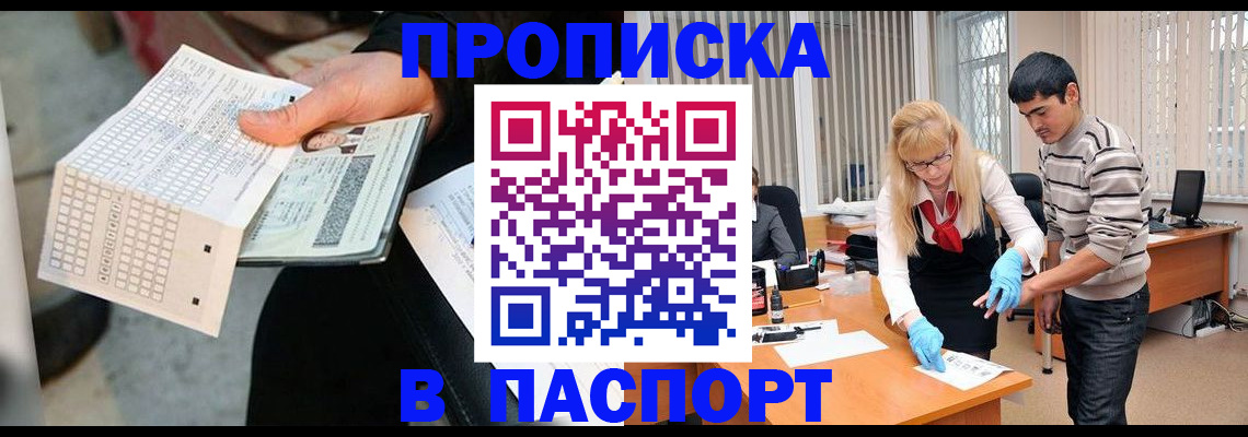 прописка для школы в Орле