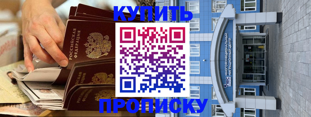 прописка гарантия в Орле