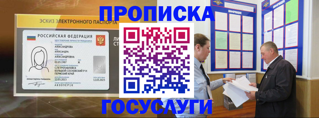 прописка поиск в Орле